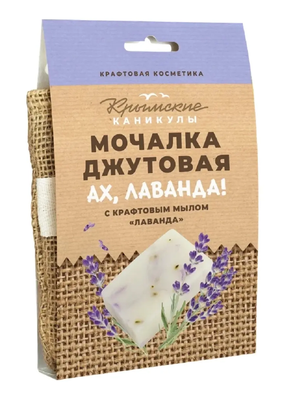 Мочалка джутовая и натуральное крафтовое мыло Лаванда КК, 90г