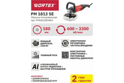 Полировальная машина WORTEX PM 1813 SE PM1813SE0404