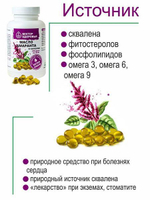 Масло амаранта 100 капсул