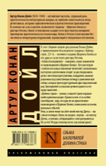 Собака Баскервилей. Долина Страха. Артур Конан Дойл