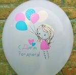 Набор шаров, С днем рождения Милая, Ассорти.