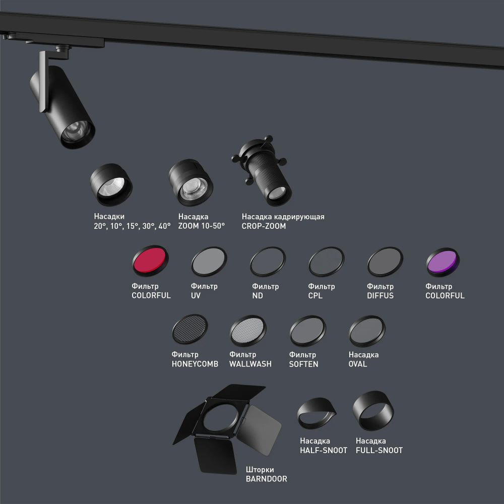 Насадка с фиксированным углом LGD-ARTIFACT-LENS-R65 (BK, 30 deg) (Arlight, Металл) 057125