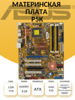 Материнская плата P5K (S-775)
