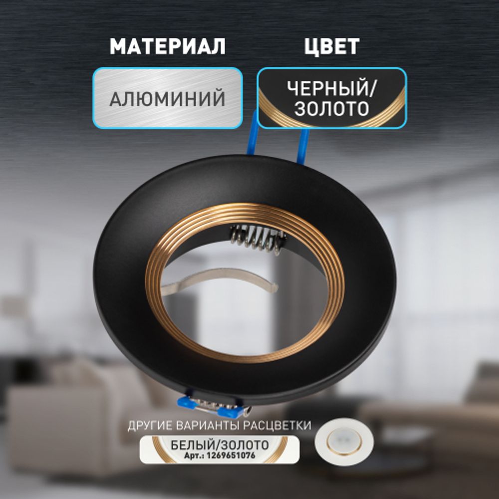 Встраиваемый светильник алюминиевый ЭРА KL107 BK/GD MR16 GU5.3 черный золото