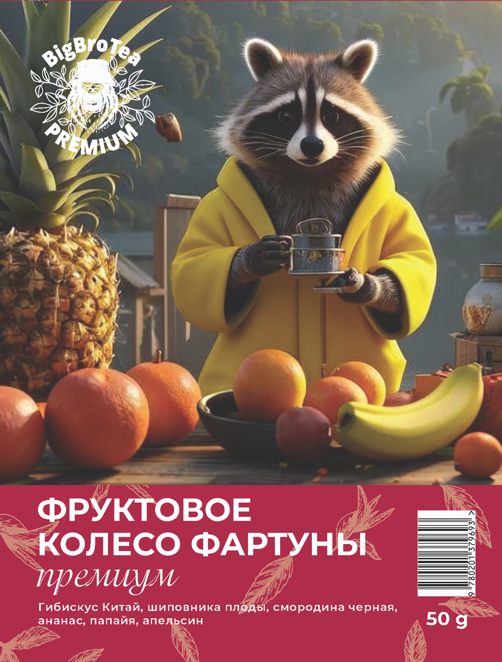 Чай "Фруктовое колесо фортуны" 50 гр.