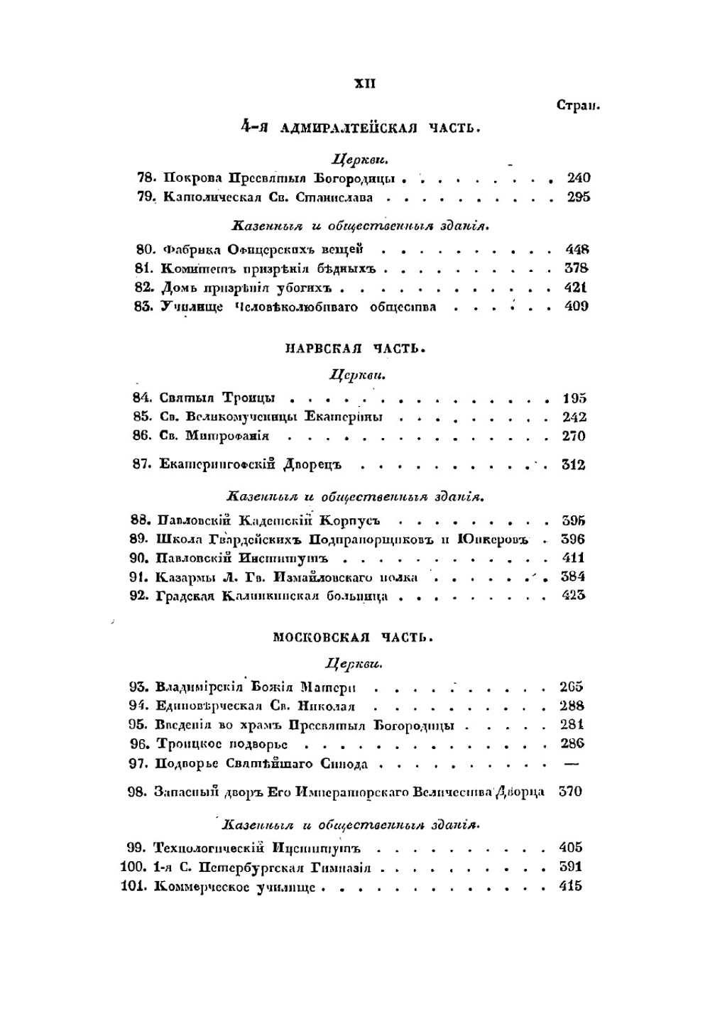 Путеводитель по Санктпетербургу и окрестностям его | Пушкарев Иван Ильич