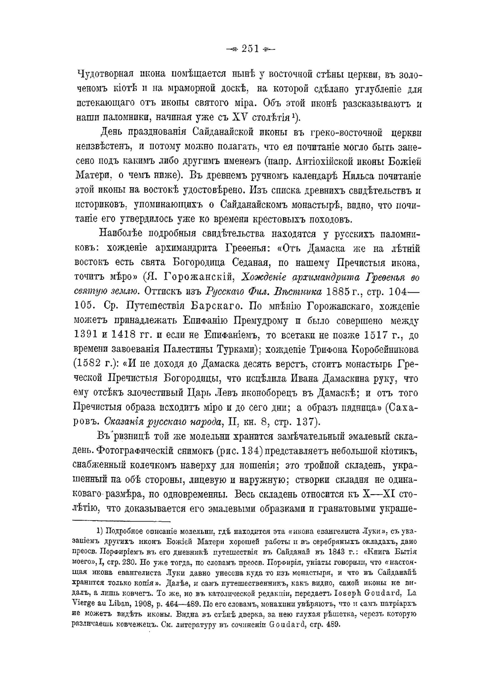 Иконография Богоматери. Том 2 | Кондаков Никодим Павлович