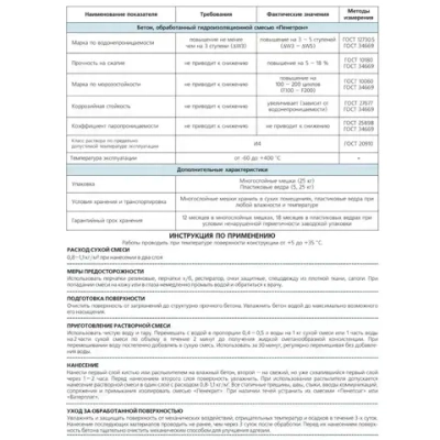 Проникающая гидроизоляция Пенетрон, фасовка 5 кг