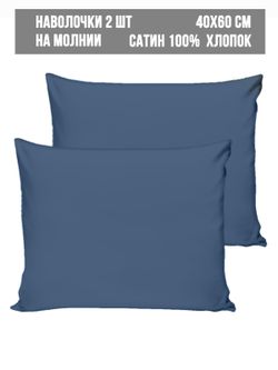 Комплект наволочек 2шт Milky Garden "Azul" 40х60 см