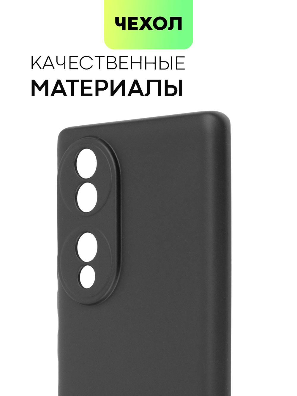 Чехол BROSCORP для Honor 70 оптом (арт. HW-H70-COLOURFUL-BLACK)