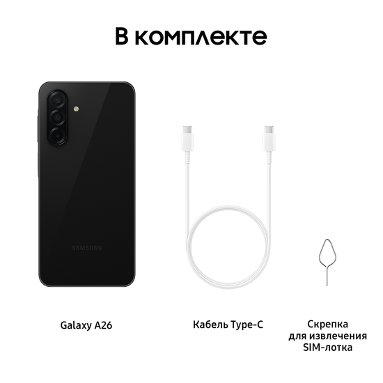 Смартфон Samsung Galaxy A26 256Гб Черный