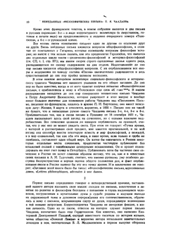 Литературное наследство. Выпуск 22–24 | Нет автора