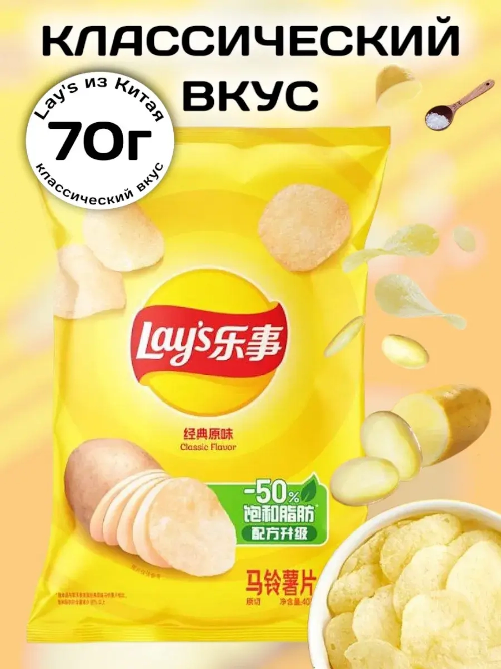Чипсы Лейс из Китая Классический вкус 70 г