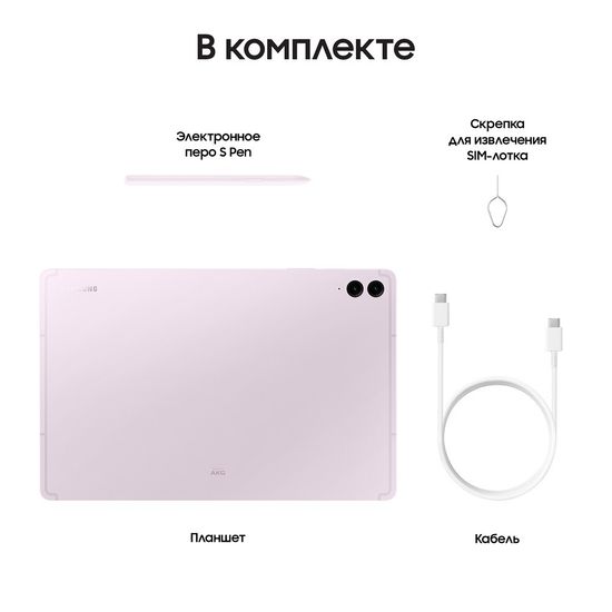 Планшет Samsung Galaxy Tab S9 FE+ LTE 128 Гб лаванда