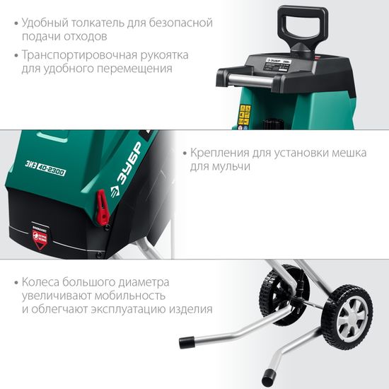 Измельчитель веток "ЗУБР" ЗИЭ-40-2300