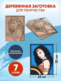 Деревянная заготовка для творчества Чудо-женщина
