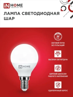 Лампочка светодиодная Е14 шар 11Вт нейтральный белый свет 4000К 1050Лм упаковка 4 шт. IN HOME