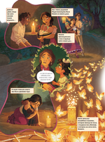 Графический роман Энканто