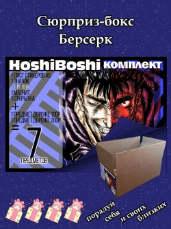 Набор для праздника