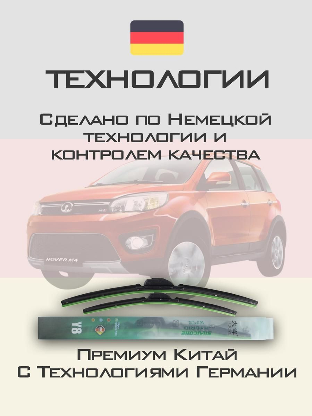 Щетки стеклоочистителя HUOYE Y8 600/400 мм на GreatWall Hover | Hook/J-Hook