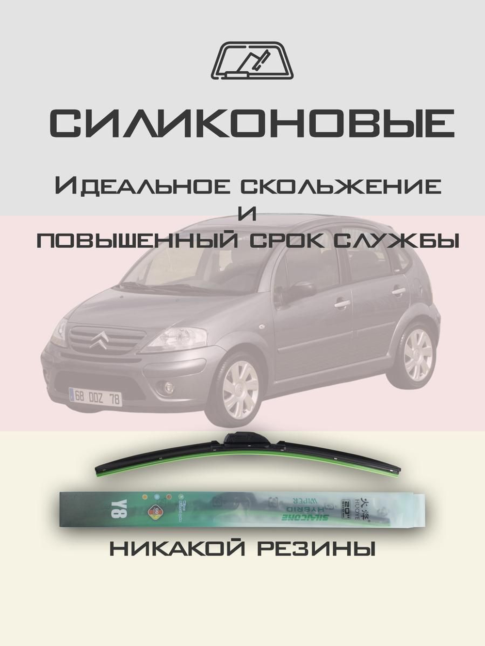 Щетки стеклоочистителя HUOYE Y8 600/450 мм на Citroen C3 | Hook/J-Hook
