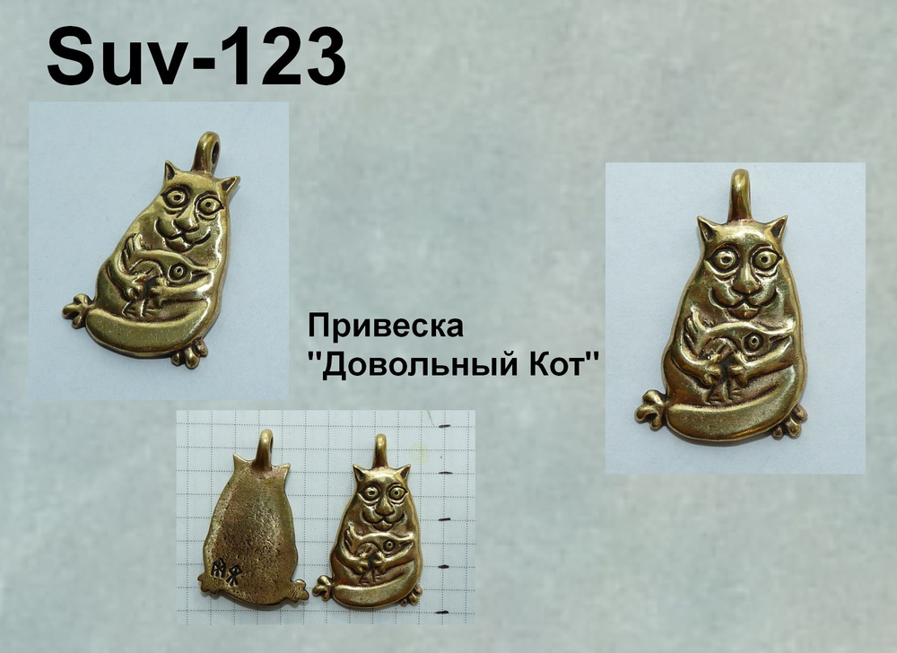Подвеска. Котик
