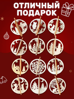Деревянные игрушки украшения на елку 12 шт самосборные