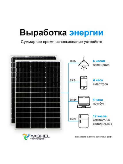 Автономная Солнечная Электростанция Yashel 400 Вт с АКБ 200 Ач, фото №2589361593