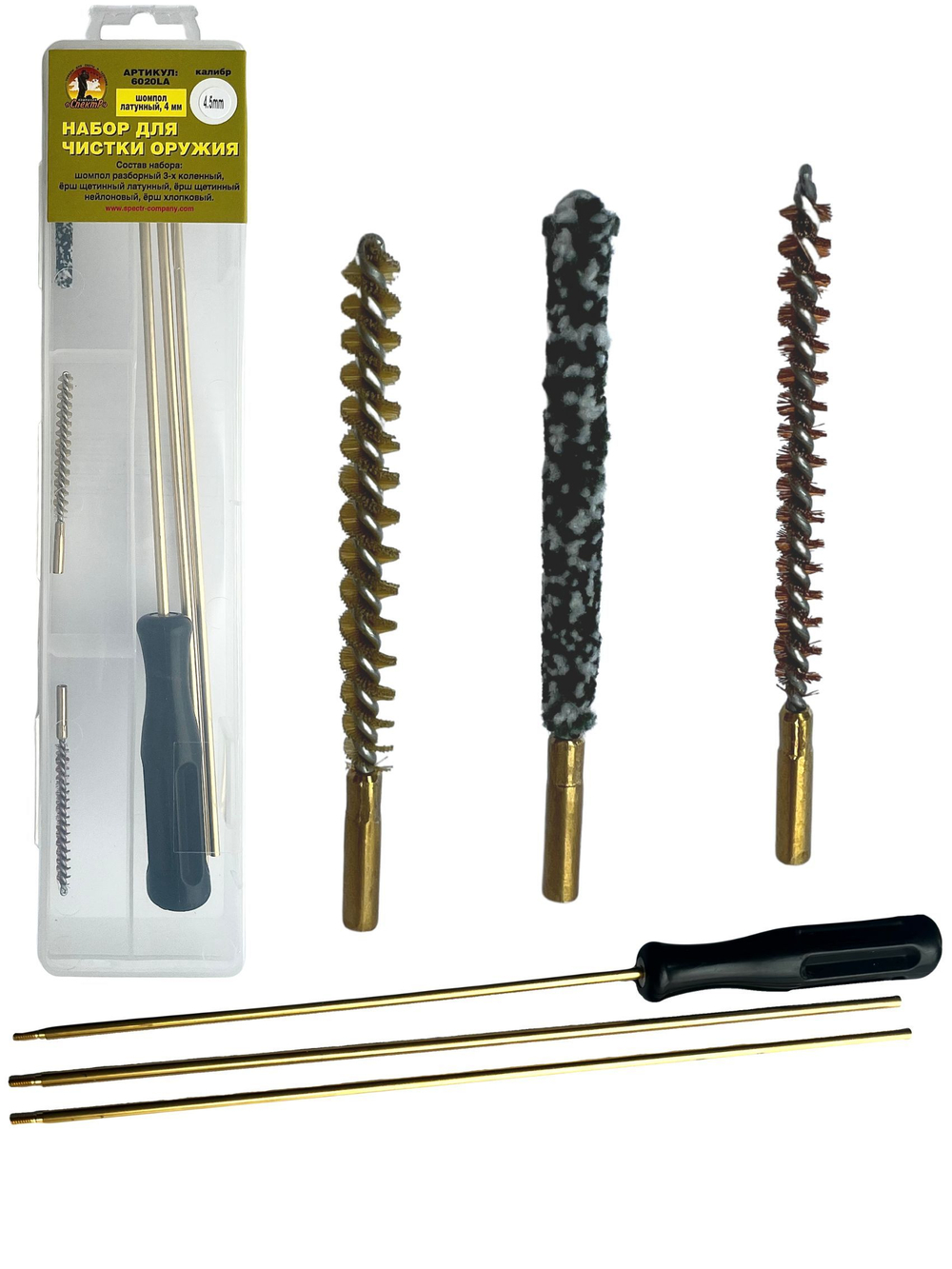 Набор для чистки оружия клб. 4,5мм в БЛИСТЕРЕ с латунным шомполом 4мм (8531-17).