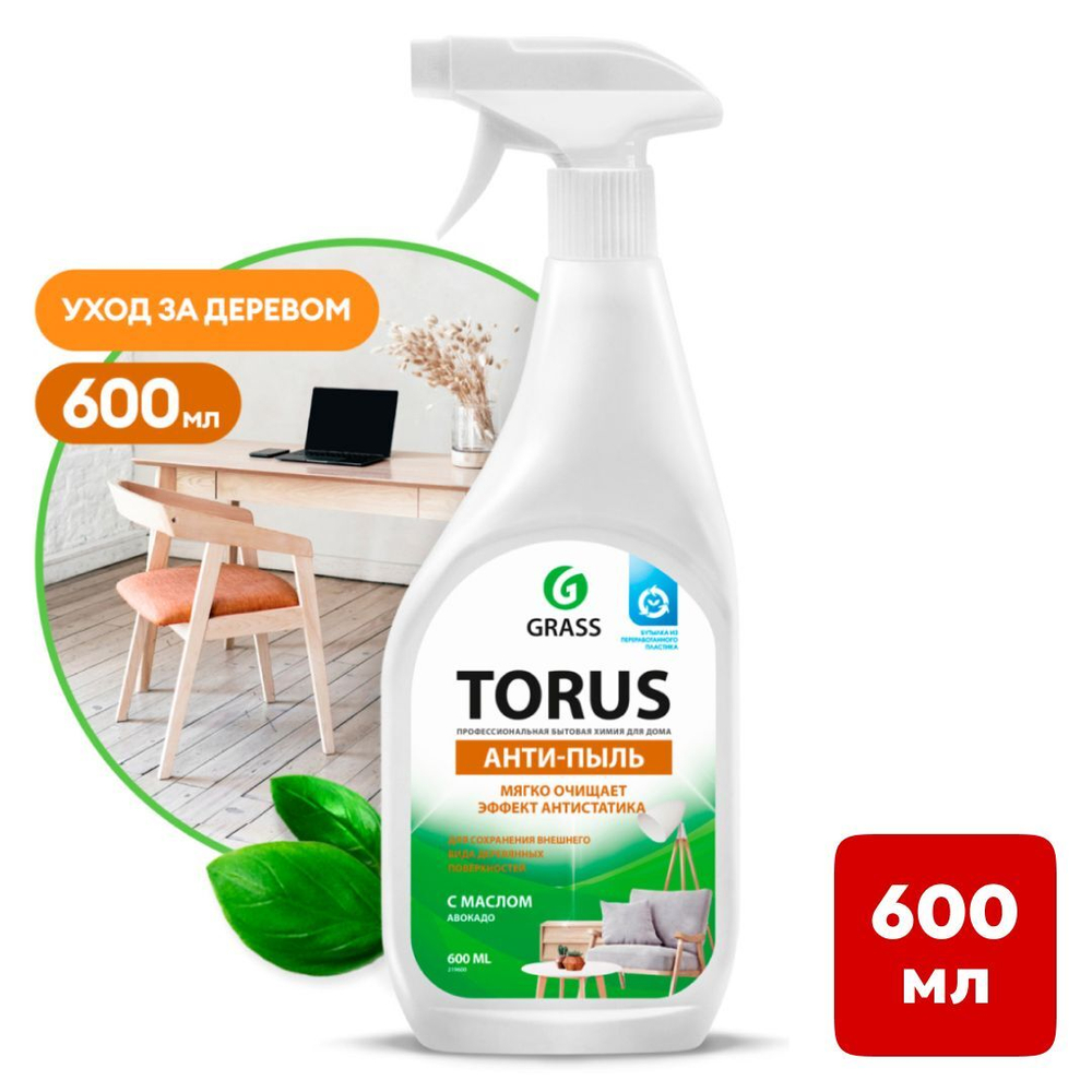 Полироль для мебели 600мл GRASS TORUS "Антипыль", распылитель