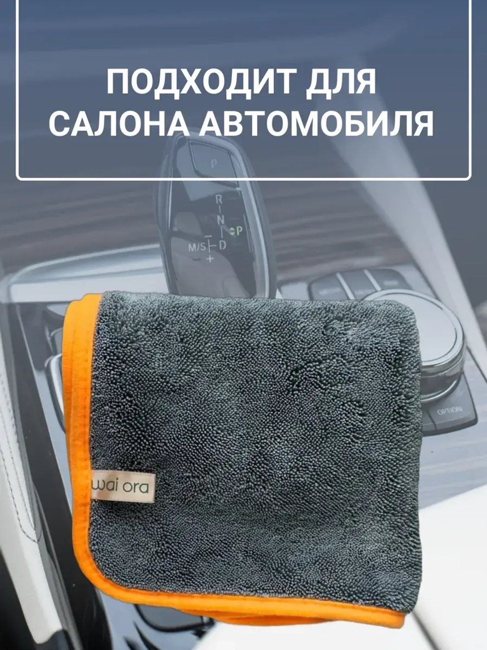 Автополотенце
