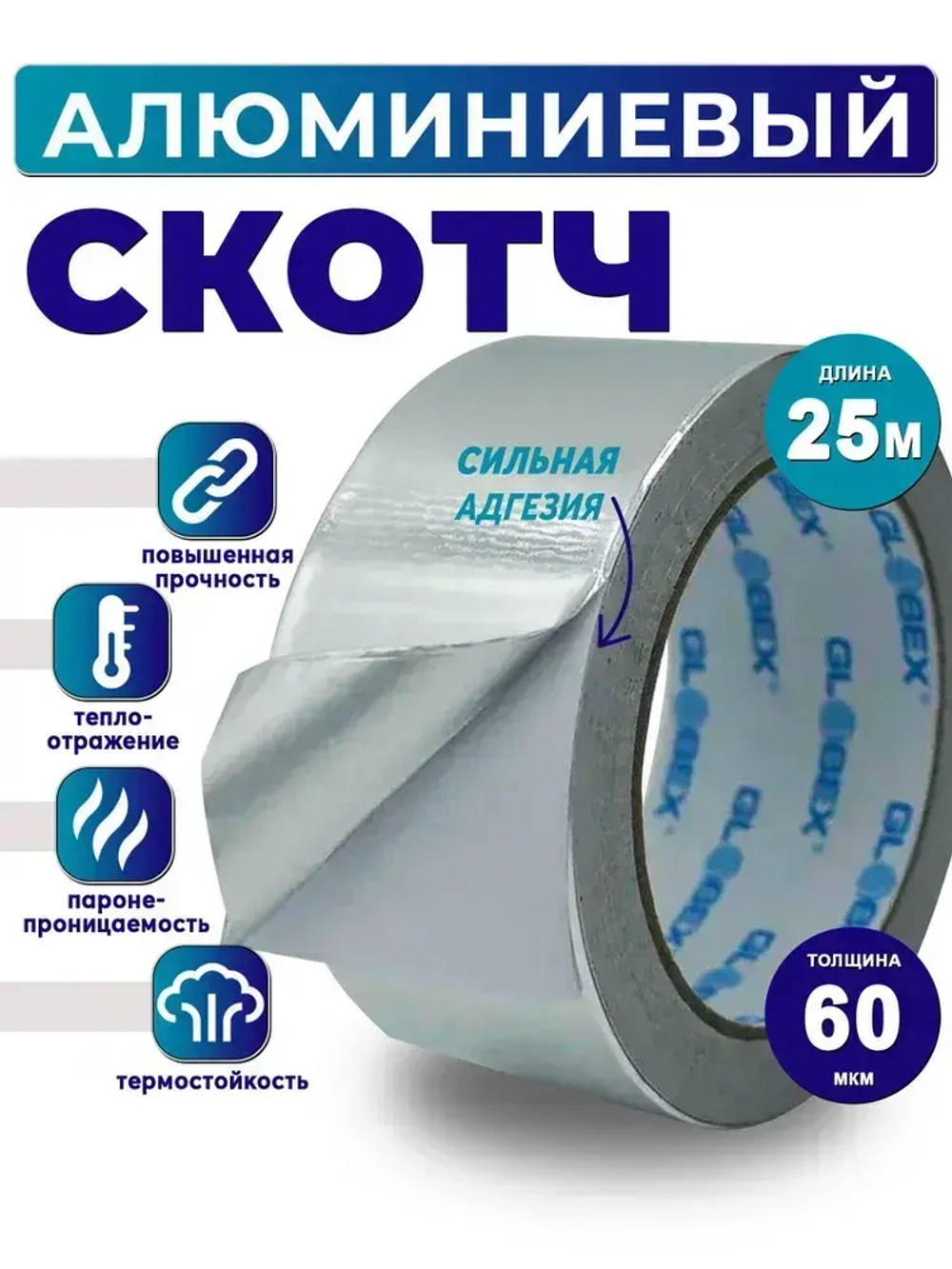 Алюминиевый скотч фольгированный, термостойкий 48мм*25м