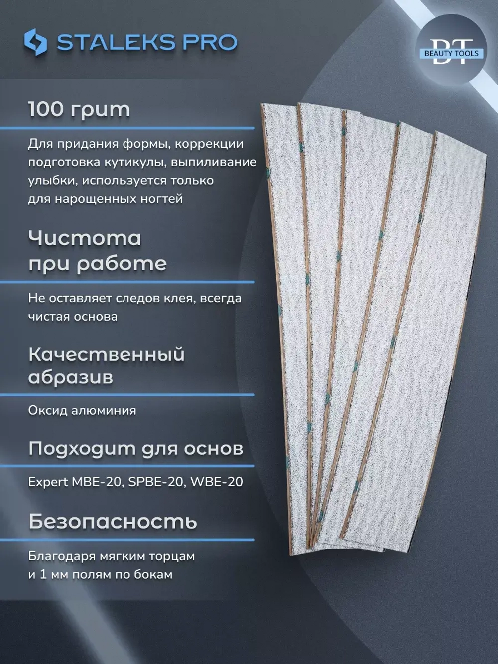 Сменные файлы для пилки прямой SMART 22 100 грит (50 шт)
