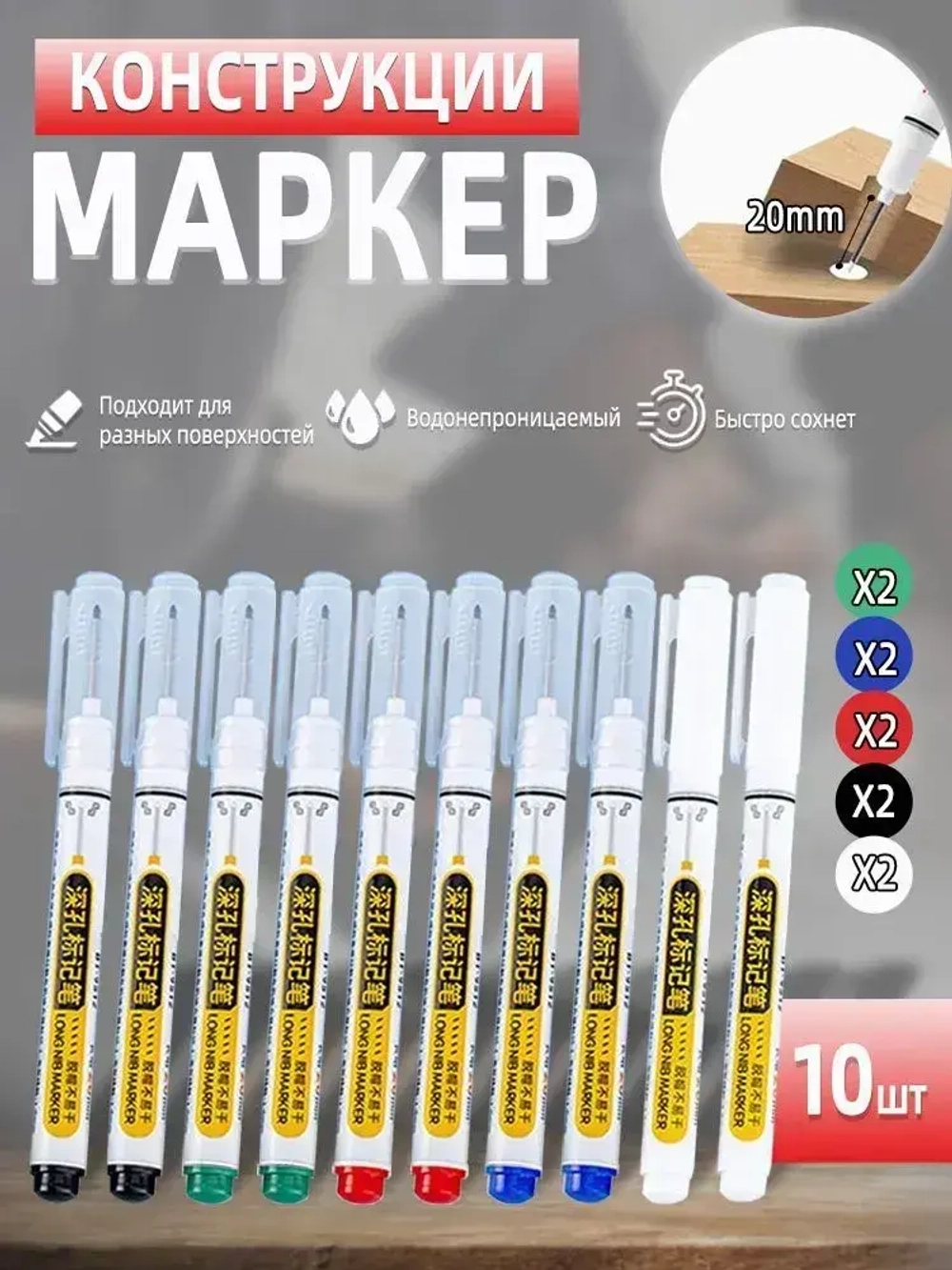 10 шт Маркер строительный тонкий разметочный с длинным наконечником (черный, красный, зеленый, синий, белый) / Маркеры строительные набор для разметки по металлу, дереву, стеклу, ткани