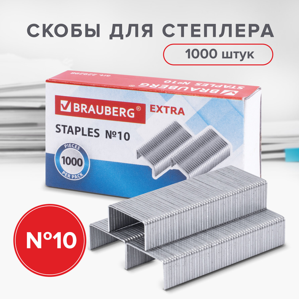 Скобы для степлера цинковое покрытие №10 1000 штук BRAUBERG "EXTRA" до 20 листов (40 штук в упаковке)