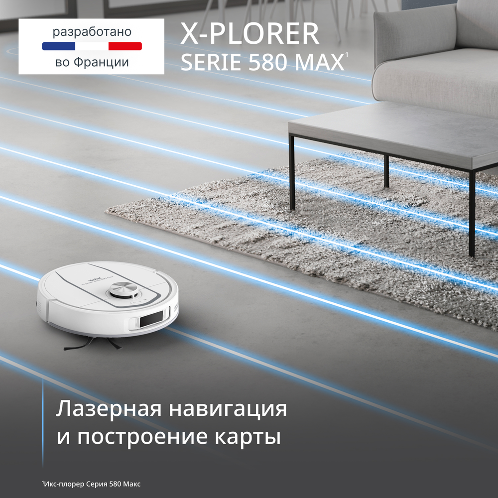Робот-пылесос Tefal X-PLORER Serie 580 RG9547E0