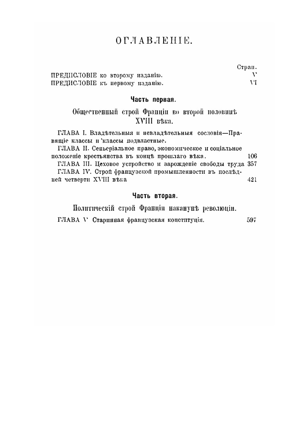 Происхождение современной демократии. Том 1 Часть 1-2 | М. М. Ковалевский