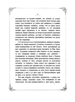 Материалы по истории русских одежд и обстановки жизни народной | В. Прохоров