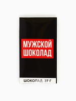 Подарочный набор «Нужный подарок», молочный шоколад 27 г, носки мужские 43 размер