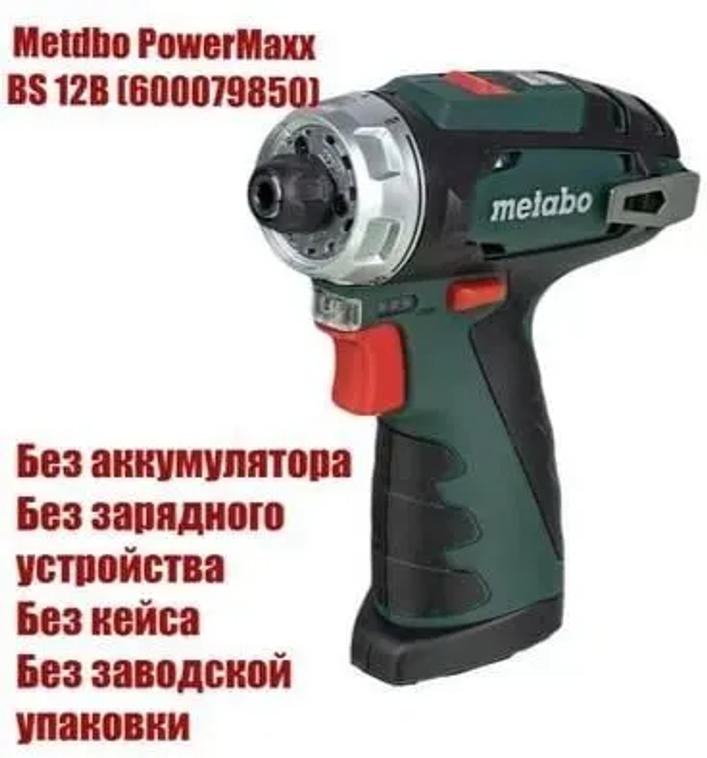 АККУМУЛЯТОРНАЯ ДРЕЛЬ-ШУРУПОВЕРТ METABO POWERMAXX (Без АКБ,З/У,Кейса)
