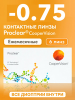 Ежемесячные контактные линзы Proclear (уп. 6 линз)