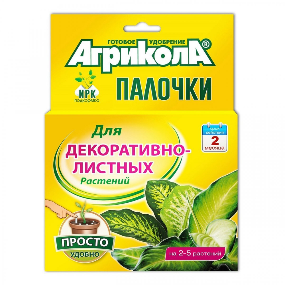 Удобрение Агрикола палочки для декоративно-лиственных 10шт
