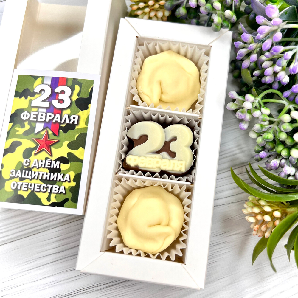 Шоколадный подарок "23 февраля: пельмени": 3 конфеты ручной работы