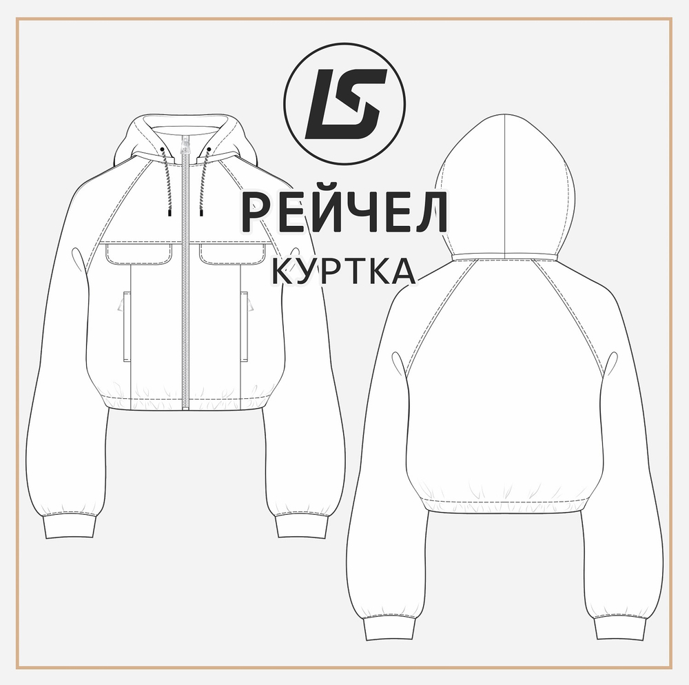Куртка РЕЙЧЕЛ