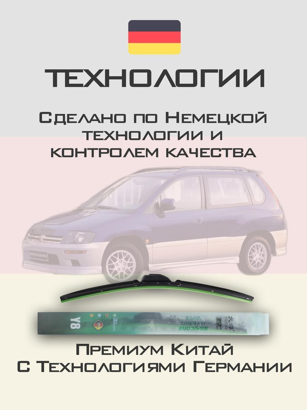 Щетки стеклоочистителя HUOYE Y8 650/400 мм на Mitsubishi SpaceRunner | Hook/J-Hook