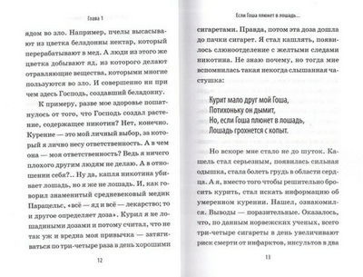 Как я бросил курить. Опыт борьбы с табакокурением. Литератор N