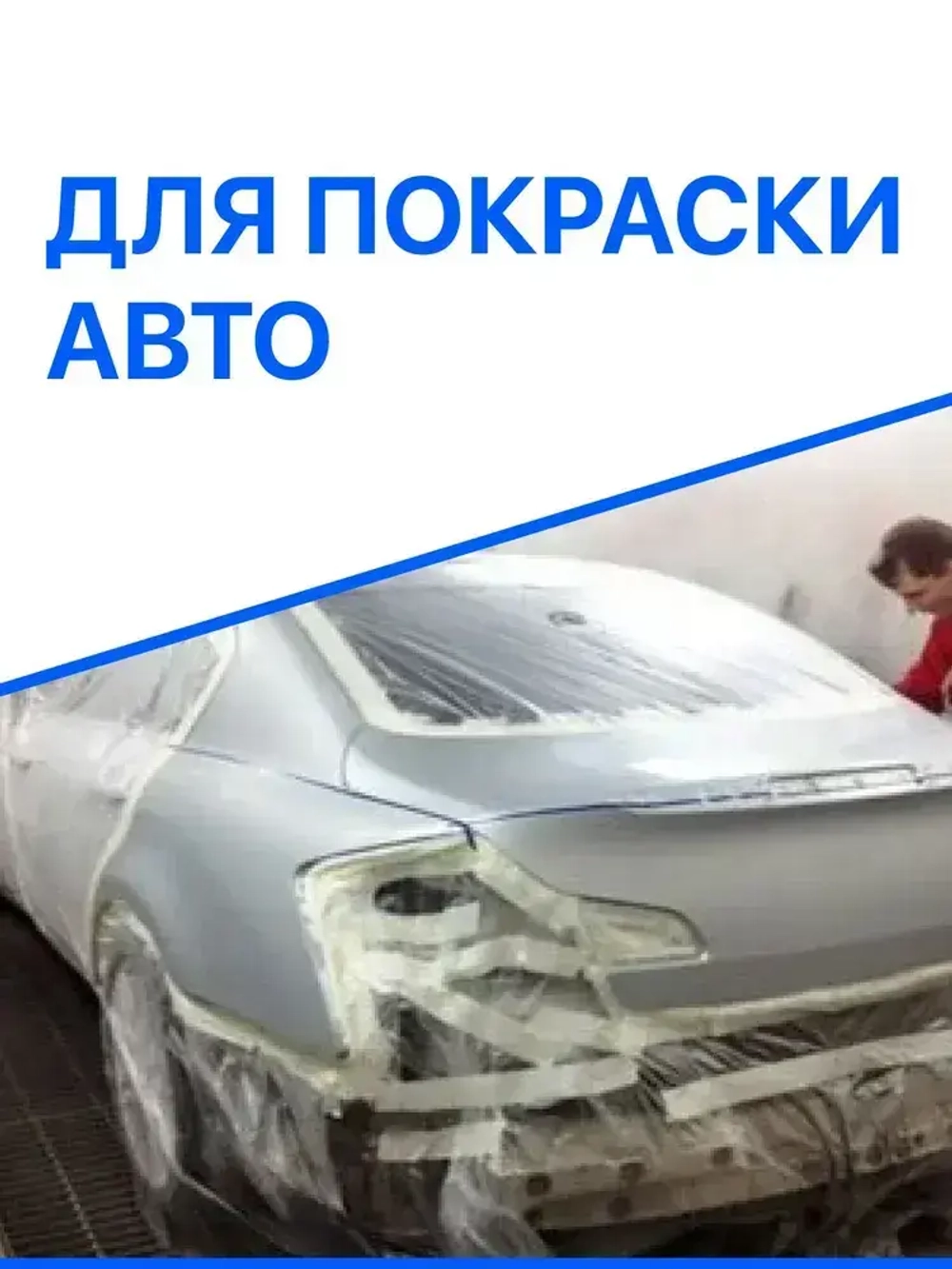 Малярный скотч / Малярная лента, 48мм*40м, 1 шт.