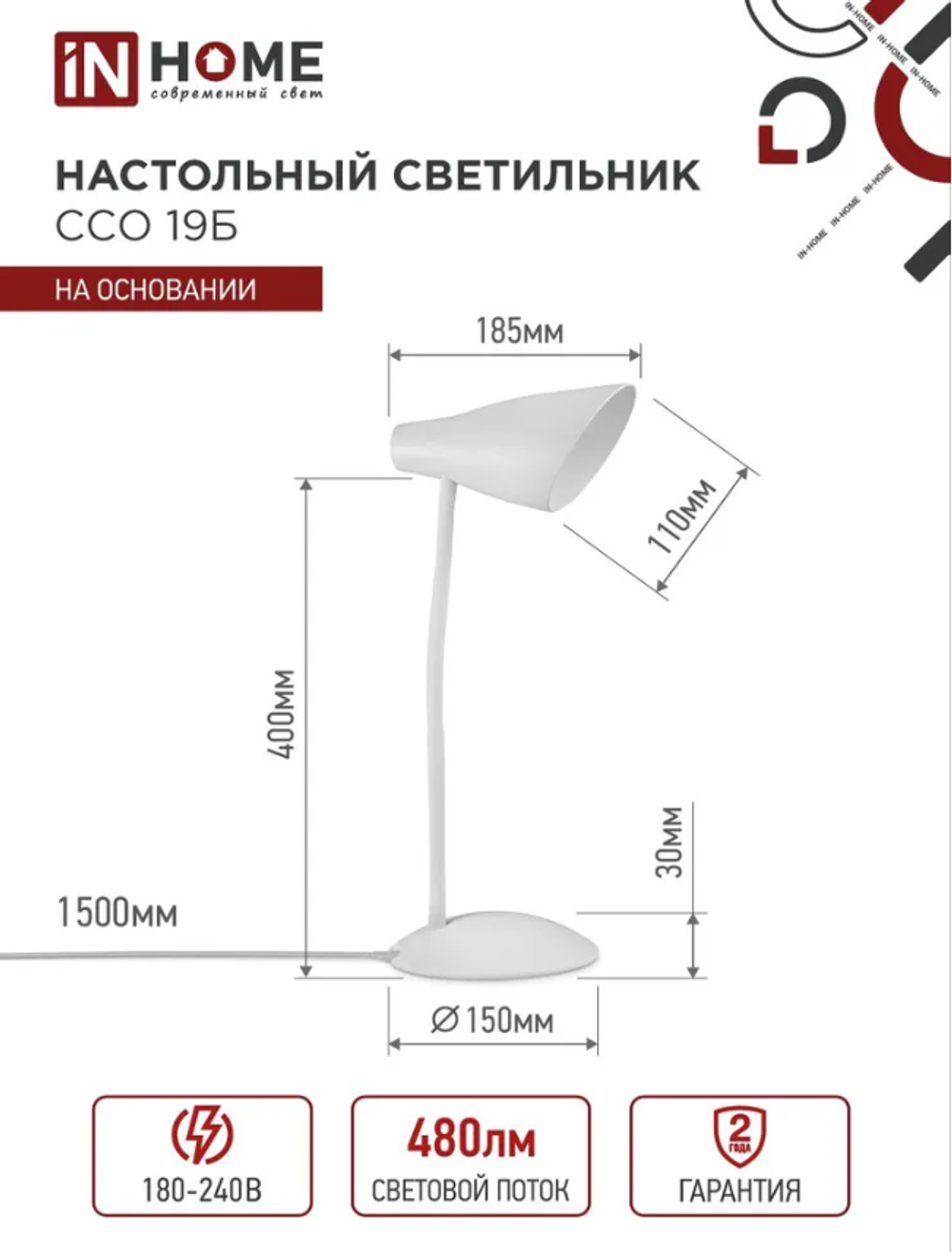 Настольный светодиодный светильник IN HOME SIMPLE ССО-19Б 8Вт 6500К 480Лм сенсорный