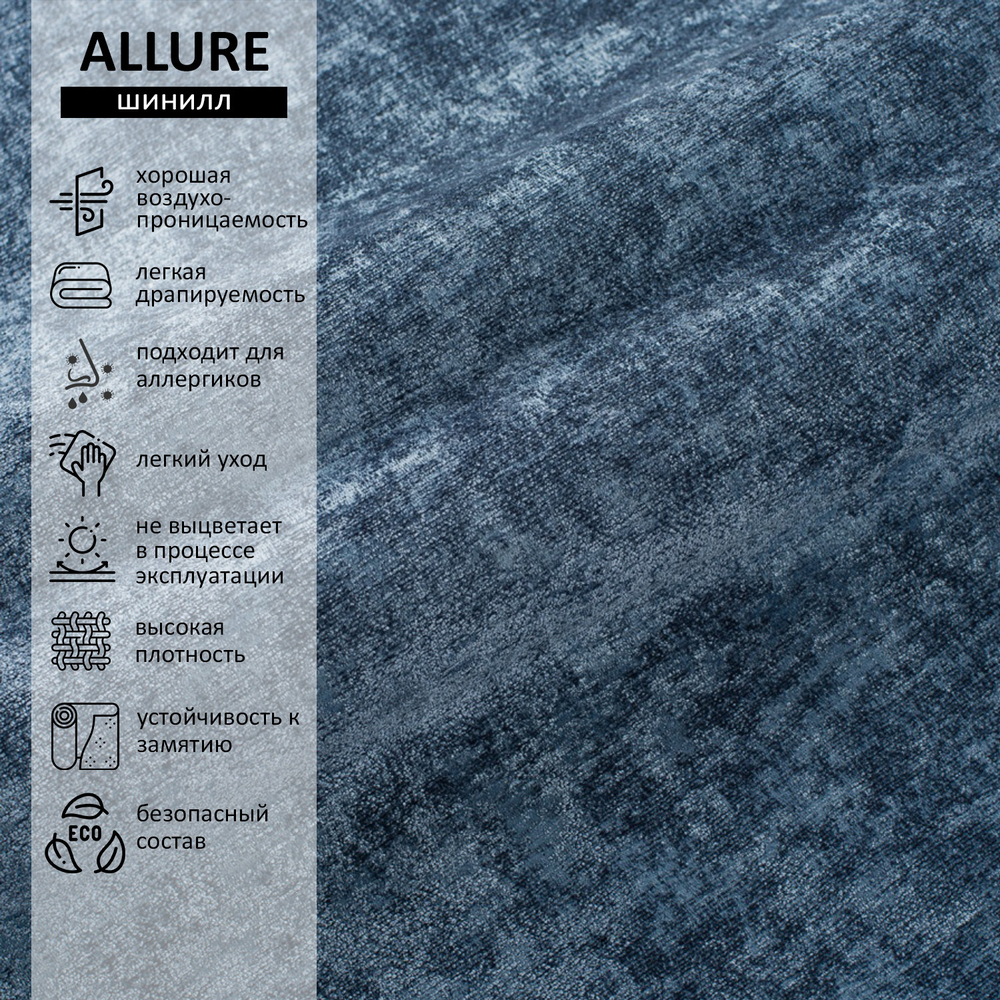 Шенилл Allure (Аллур) 07