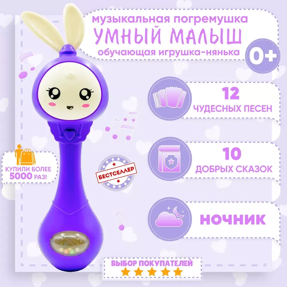 "Умный Заяц" умный обучающий интерактивный, фиолетовый